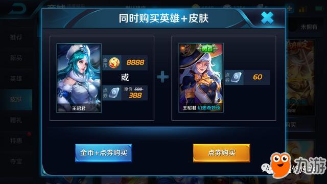 《王者榮耀》王昭君新皮膚BUG 不花錢也能買到新皮膚