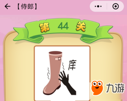 痒靴猜成语是什么成语_成语玩命猜穿着靴子挠痒的答案(2)