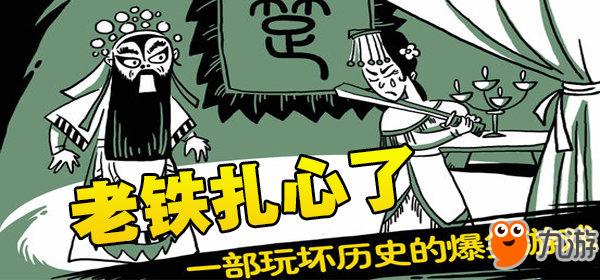 《老铁扎心了》游戏安卓版下载 最新版免费下载