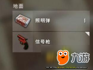 绝地求生新武器曝光 信号弹：一发子弹召唤超级空投