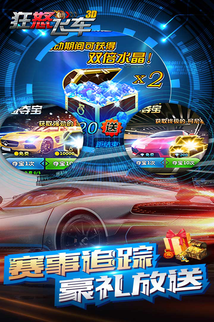 u72c2u6012u98deu8f66