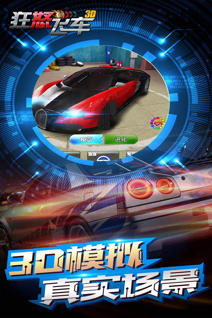 u72c2u6012u98deu8f66