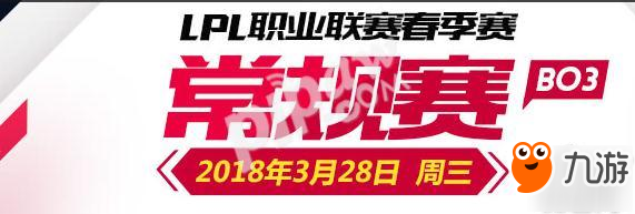 英雄联盟2018年LPL夏季赛最新积分榜(第二周