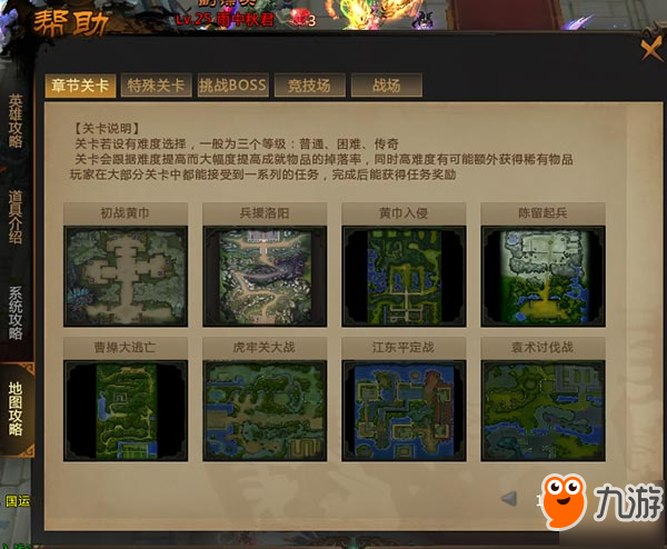 梦三国怀旧服今日开启 挑战BOSS全免费