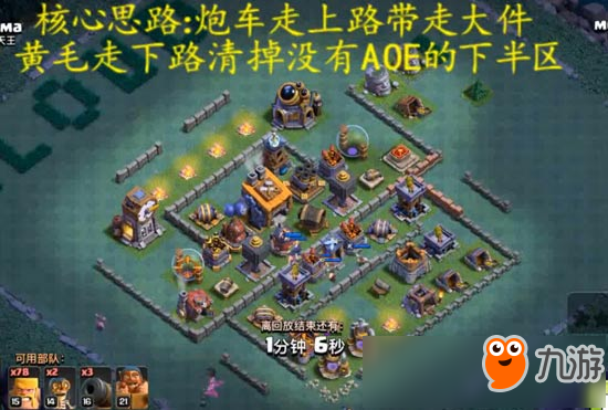 简单粗暴！部落冲突夜世界8本三个常见阵型蛮炸攻略