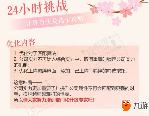 恋与制作人3月30日更新后24小时挑战怎么计算分数