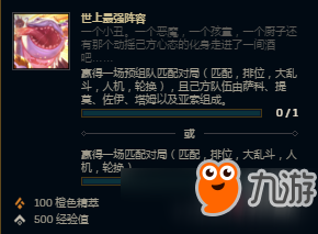 LOL世上最强阵容任务怎么完成？LOL世上最强阵容任务完成方法一览