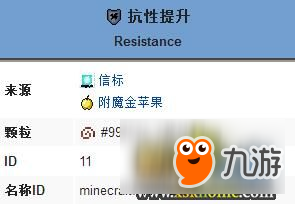 《我的世界》狀態(tài)效果大全 抗性提升buff效果解析