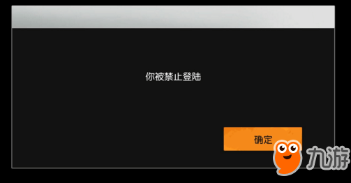 《荒野行动》被禁止登陆怎么办 禁止登陆原因及解封方法一览