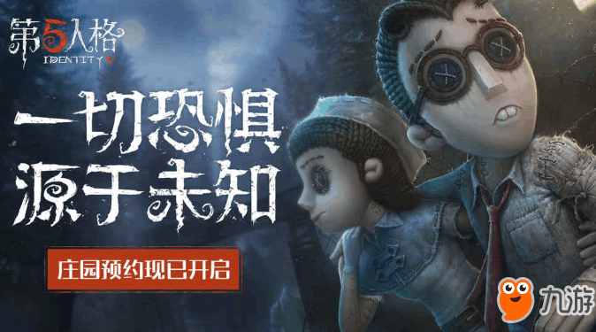 《第五人格》手游官方版下載 官網(wǎng)最新內(nèi)測版本下載地址