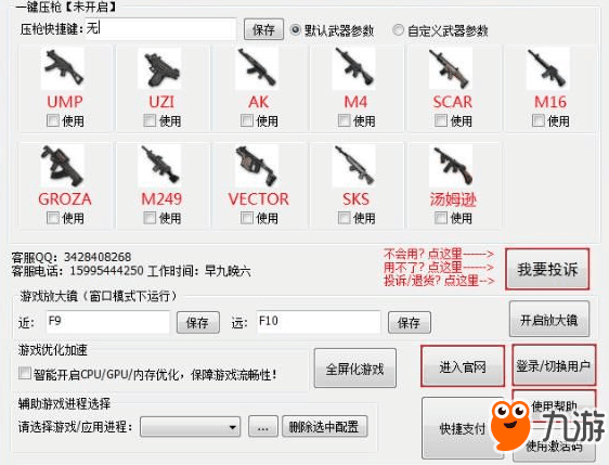 2018吃鸡辅免费助神器 最新版下载