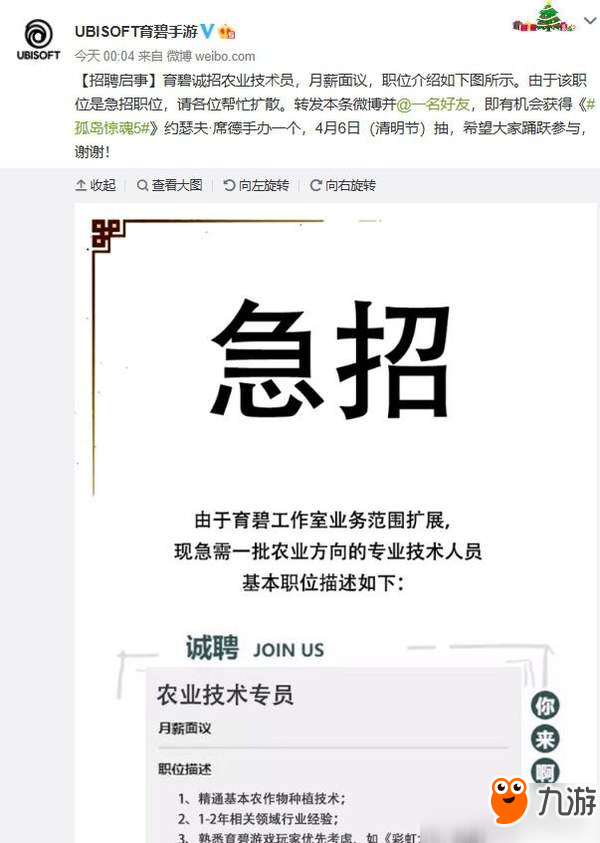 愚人节皮一下！游戏官方“搞事” 育碧急招农民种土豆