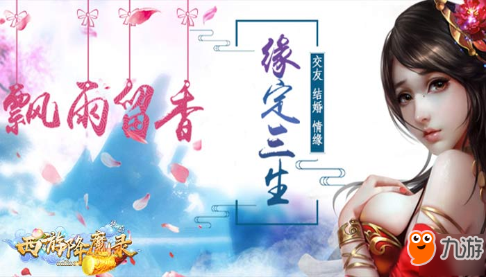 再续师徒情《西游降魔录》走不一样的取经路