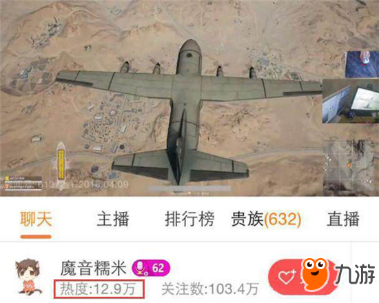 绝地求生主播糜音糯米人气下滑严重 斗鱼吃了大亏