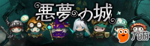 黑暗幻想RPG游戏“恶梦之城”于双平台推出 四人小队探索黑暗城堡