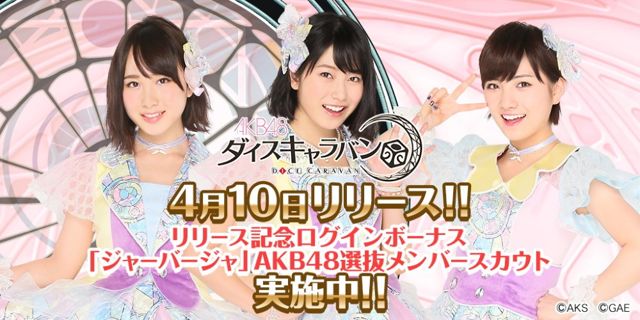 人气偶像手游来了 《AKB48骰子旅团》4月开放下载