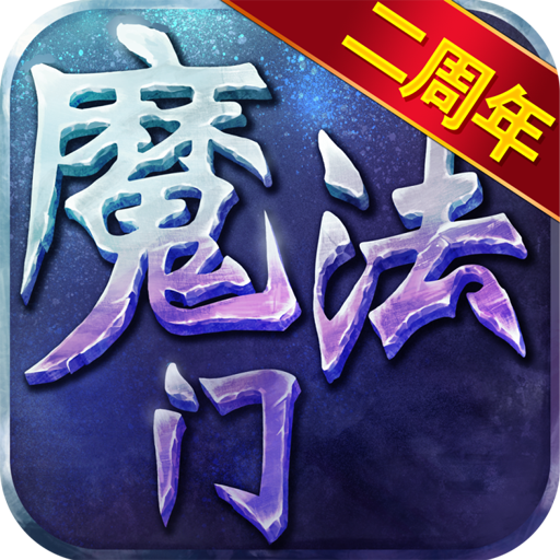 魔法门挂机礼包领取_最新魔法门挂机礼包预订