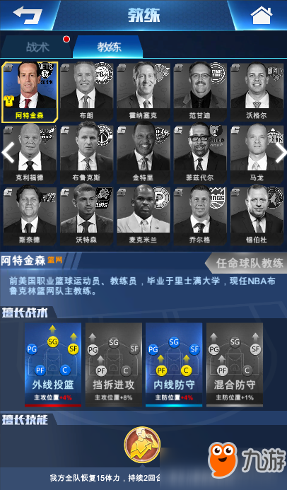 王者NBA战术系统详解