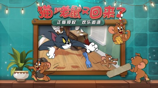 2D版第五人格?《猫和老鼠》手游居然也开始“杀鸡”了