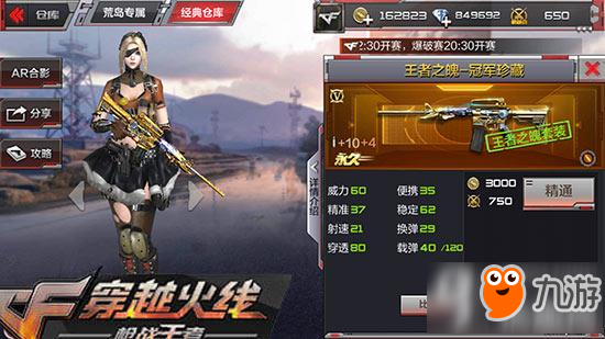 CF手游王者之魄冠军珍藏怎么得 王者之魄冠军珍藏武器获取