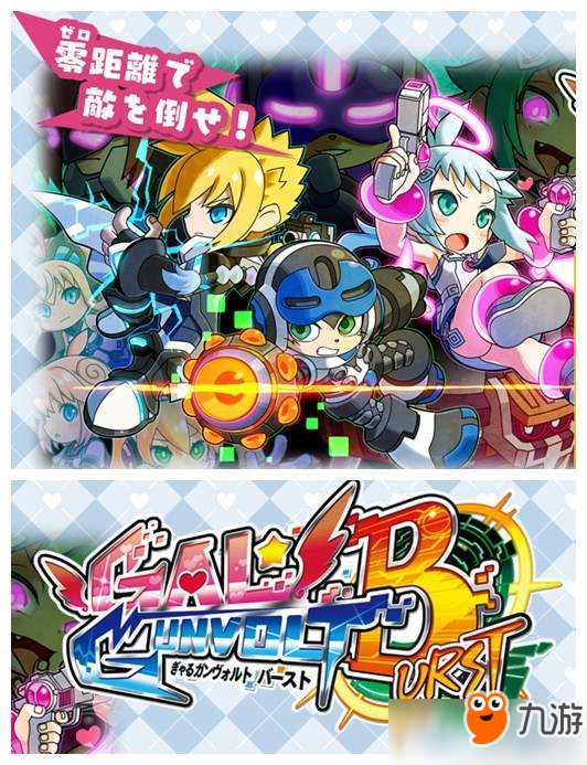 PS4《少女GUNVOLT》最新DLC上线 激萌少女闪亮登场