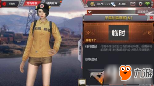 CF手游新版本天才陈赫登场 还有特训服饰获取