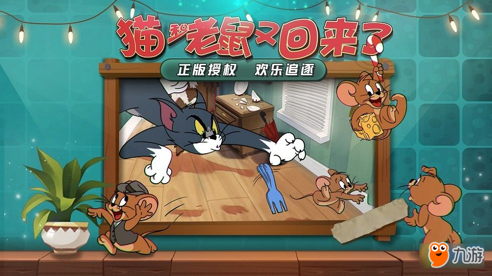 猫和老鼠手游游戏角色曝光 四大杰瑞首登场