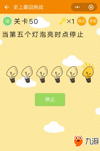 战》第50关怎么过 当第五个灯泡亮时点停止答