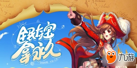 《QQ飞车》全民夺宝拿永久活动