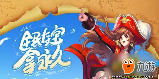 《QQ飞车》全民夺宝拿永久活动