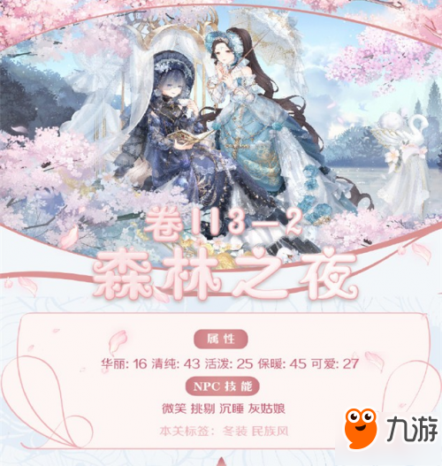 奇迹暖暖第二卷3-2森林之夜怎么搭配 森林之夜高分搭配