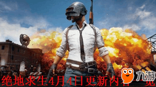 《绝地求生》更新新增敌人观战 观战功能怎么举报玩家