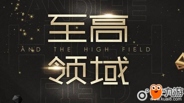 《CF》4月至高领域活动官网地址 抽取碎片兑换永久武器