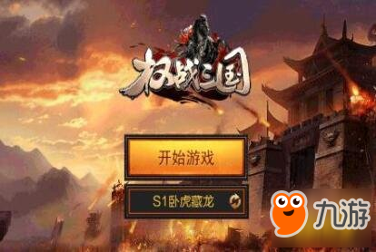 新手要注意什么 权战三国新手需知要点