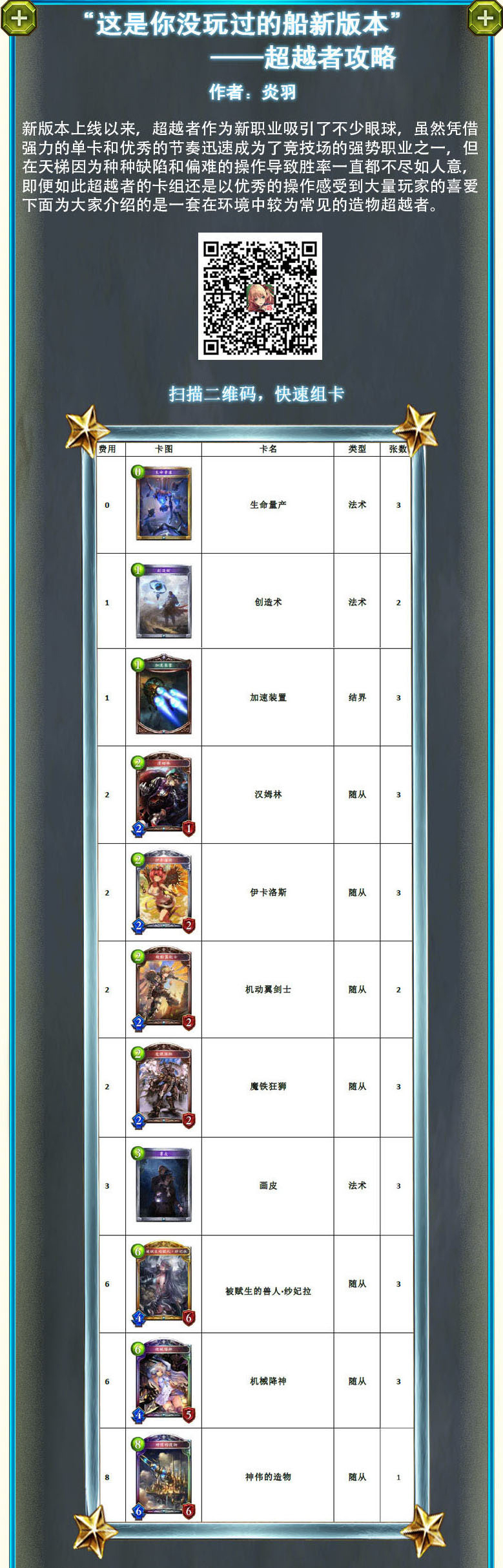 《影之诗》超越者职业攻略