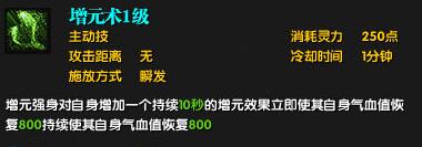 吞噬苍穹释放回血效果的增元术及灵根加属性附技能解析