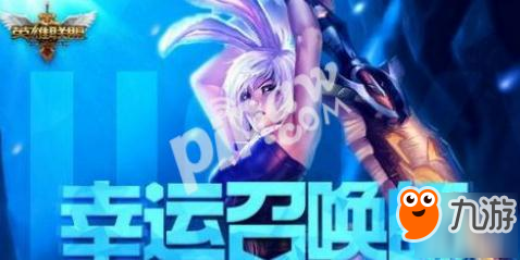 tgp的幸运召唤师怎么抽奖