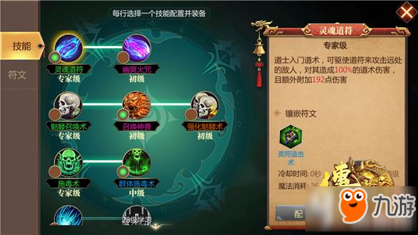传奇世界3D道士技能选择攻略