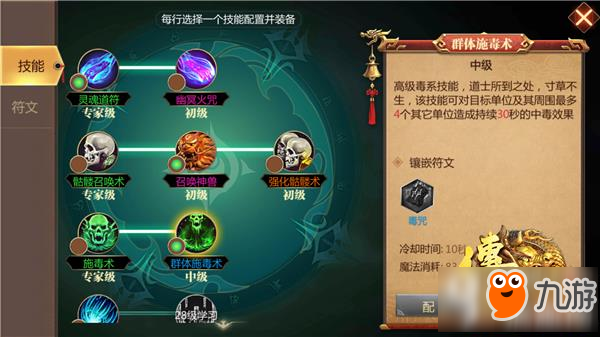 传奇世界3D道士技能选择攻略