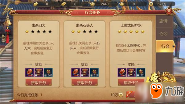 传奇世界3D行会任务快速完成攻略