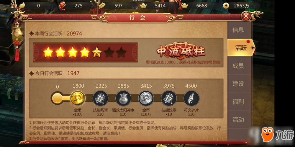 传奇世界3D行会称号攻略