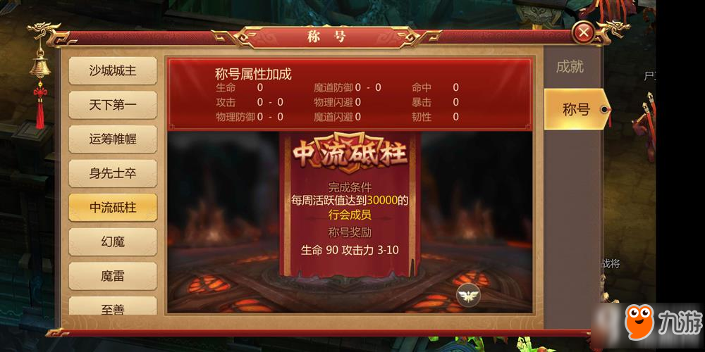 传奇世界3D行会称号攻略