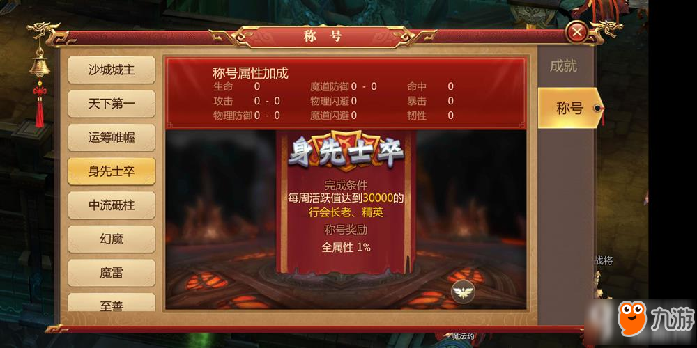 传奇世界3D行会称号攻略