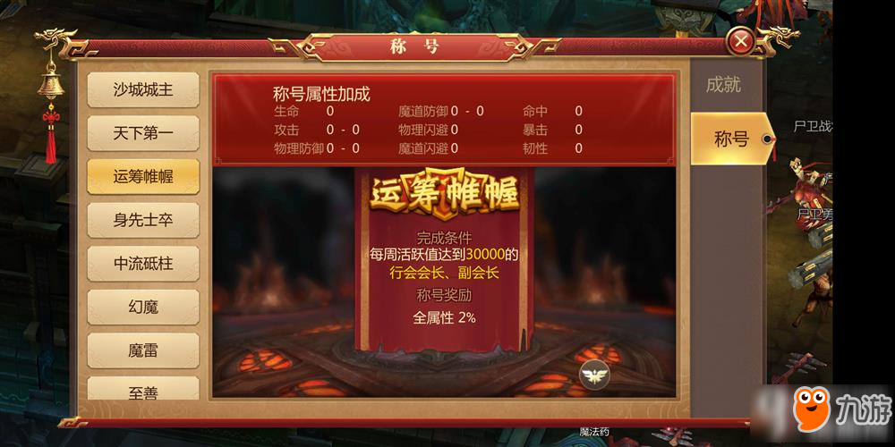 传奇世界3D行会称号攻略