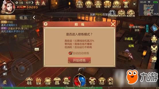 传奇世界3D修炼玩法解析