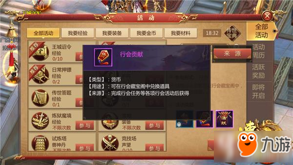 传奇世界3D行会贡献解析