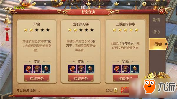 传奇世界3D行会贡献解析