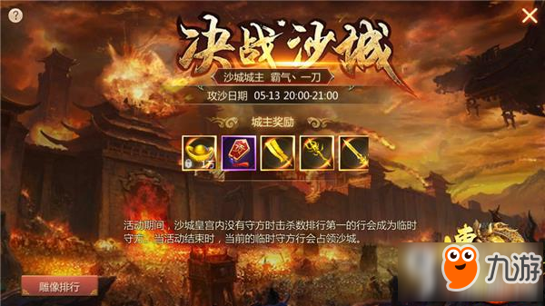 传奇世界3D行会贡献解析