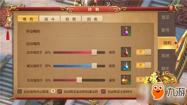 传奇世界3D挂机功能解析