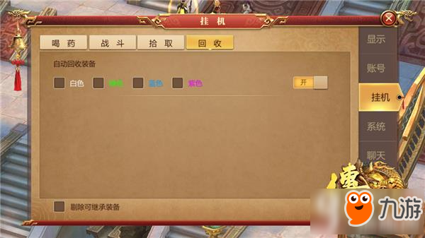 传奇世界3D挂机功能解析